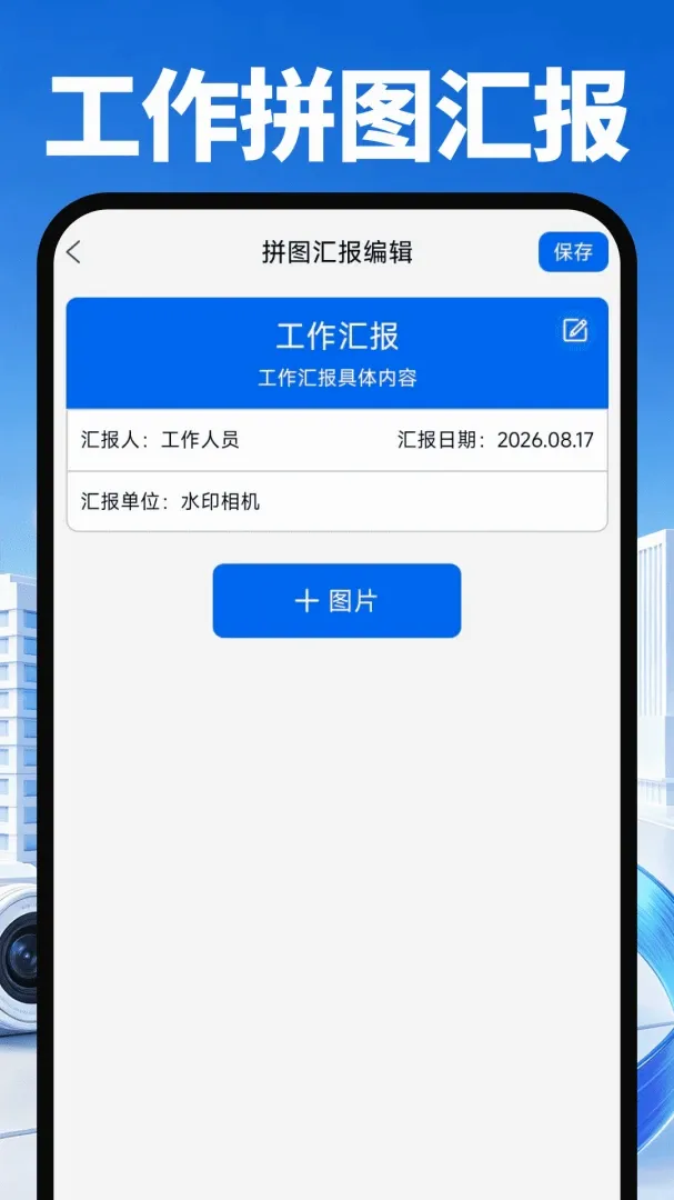 ��Ѷ�λˮӡ�����(����ˮӡ�������)v1.0.0 ��׿���ͼ3
