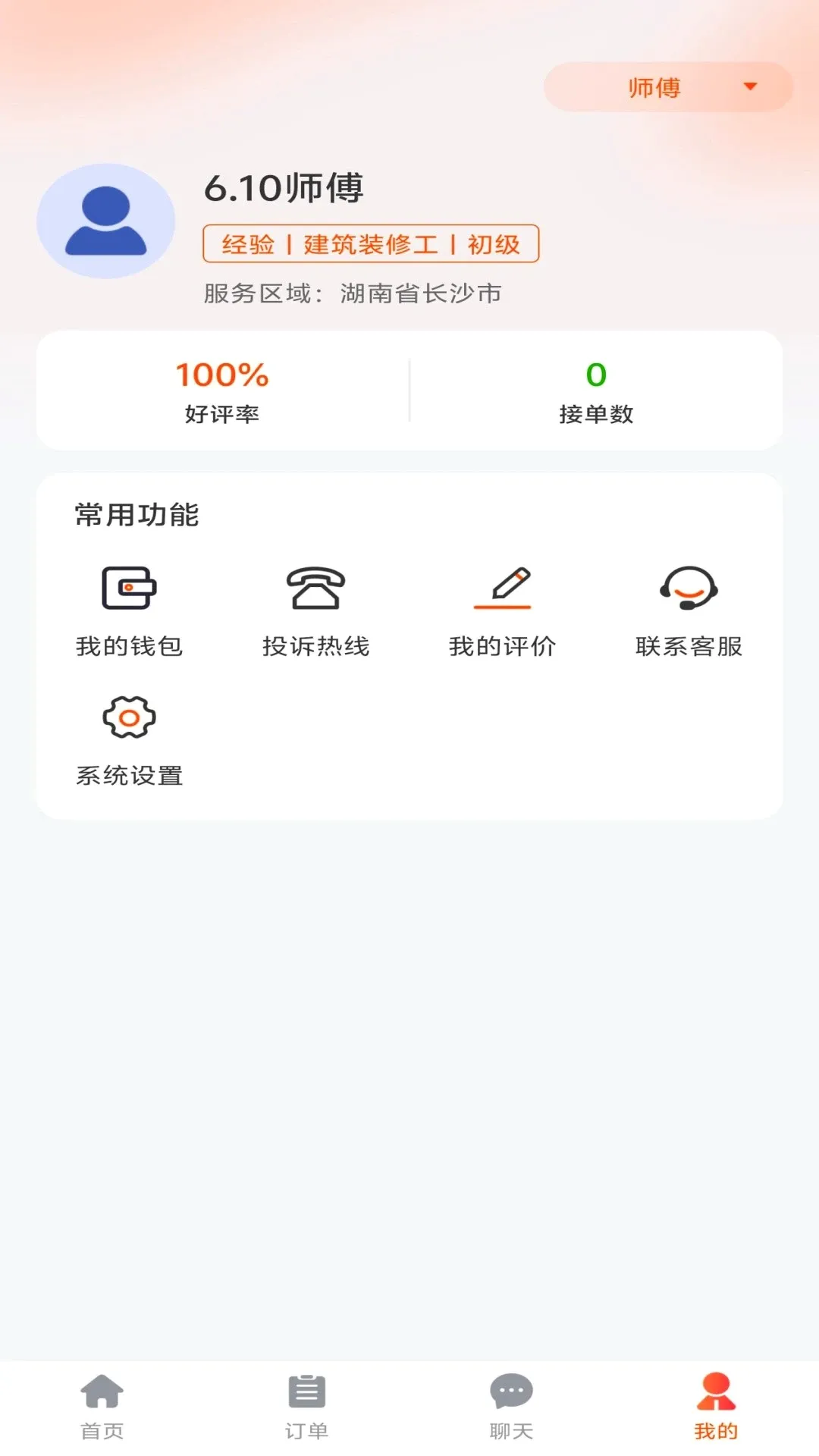 ��ͥ��ҵ���(�ҾӰ�װ����̨)v1.0.3 �ٷ������ͼ0