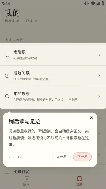 ������APP(���������Ķ�)v1.6.8 �ֻ����ͼ3