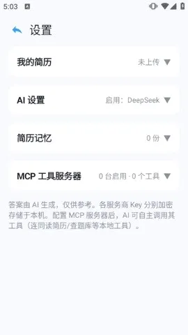 OfferMate���Թ���(AI���Ը�������)v1.0 ��׿���ͼ0