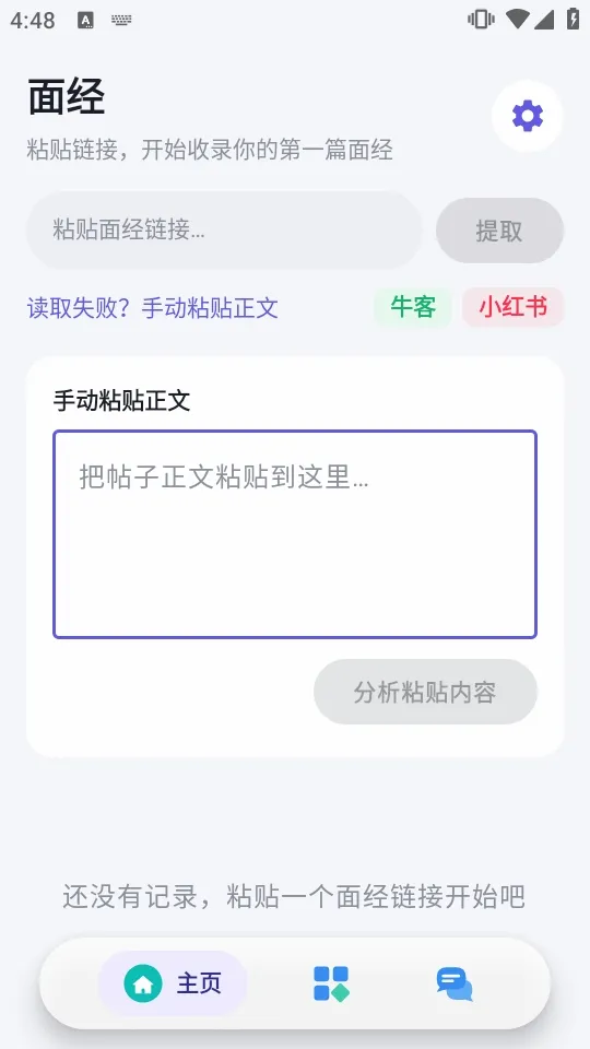 OfferMate���Թ���(AI���Ը�������)v1.0 ��׿���ͼ3