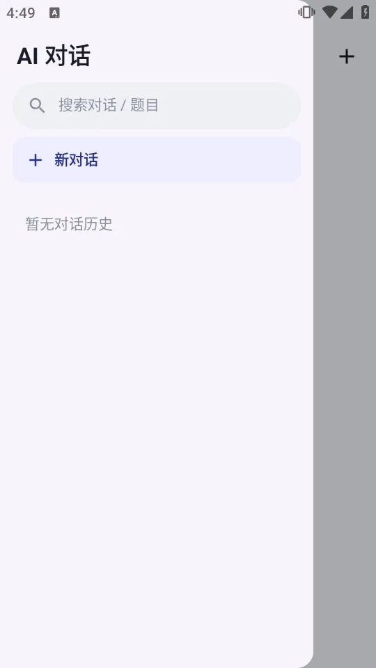 OfferMate���Թ���(AI���Ը�������)v1.0 ��׿���ͼ2
