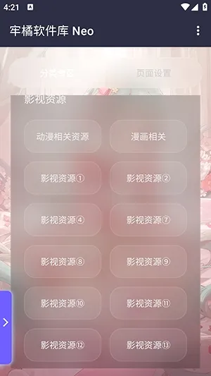 ����������Neo�汾��׿���ֻ���v1.0 ��׿���ͼ0
