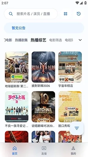 Ӱ��APP(Ӱ��׷������)v5.7.0 �ٷ������ͼ3