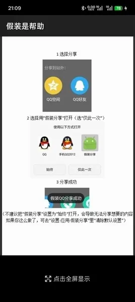 Pretend Sharingģ�鰲׿���ֻ���v1.4 �ٷ������ͼ0