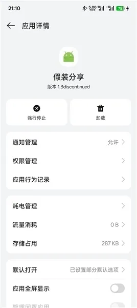 Pretend Sharingģ�鰲׿���ֻ���v1.4 �ٷ������ͼ2