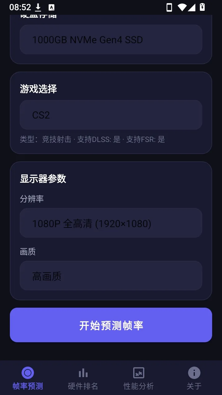 ����֡�ʲ��Թ���(��Ϸ֡�ʼ��)v1.0.0 �ֻ����ͼ1