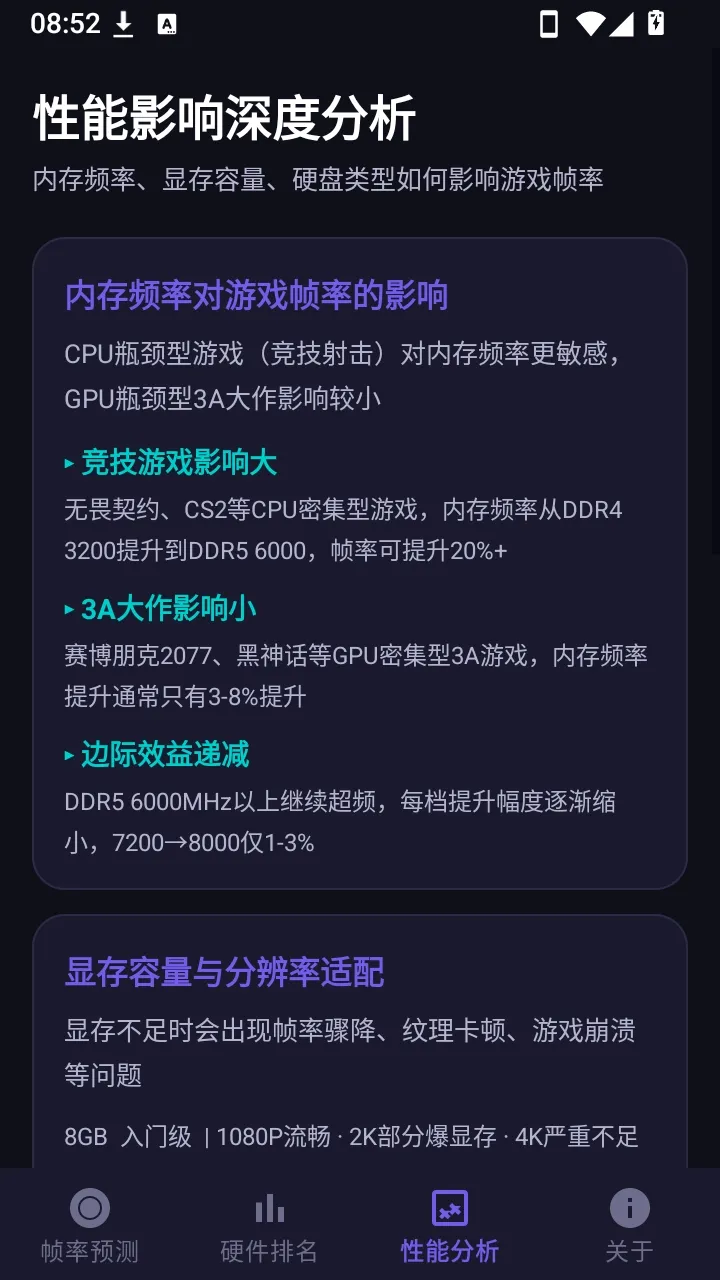 ����֡�ʲ��Թ���(��Ϸ֡�ʼ��)v1.0.0 �ֻ����ͼ3