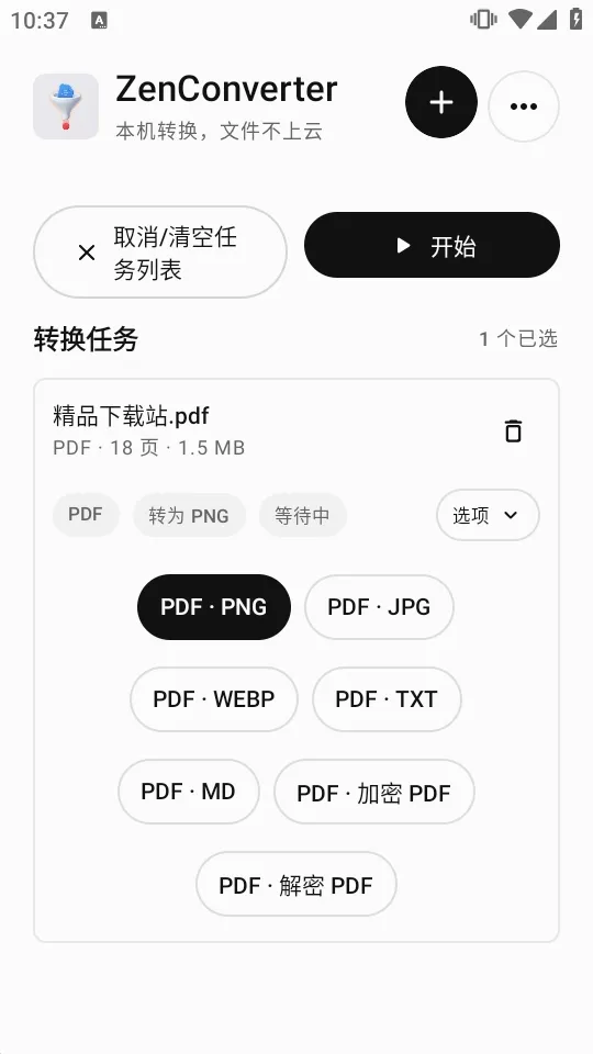 ZenConverter��Դ��(��ʽת������)v0.2.0 �ٷ������ͼ3