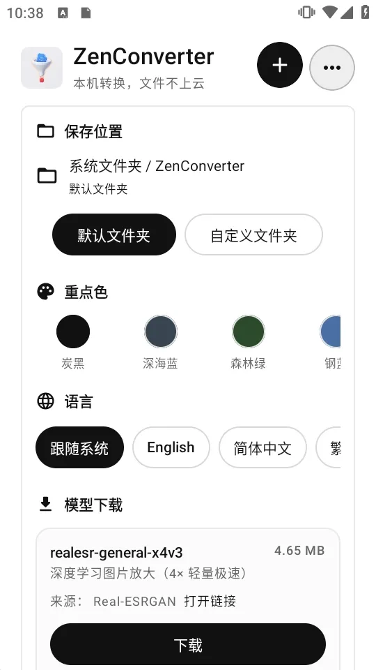 ZenConverter��Դ��(��ʽת������)v0.2.0 �ٷ������ͼ2