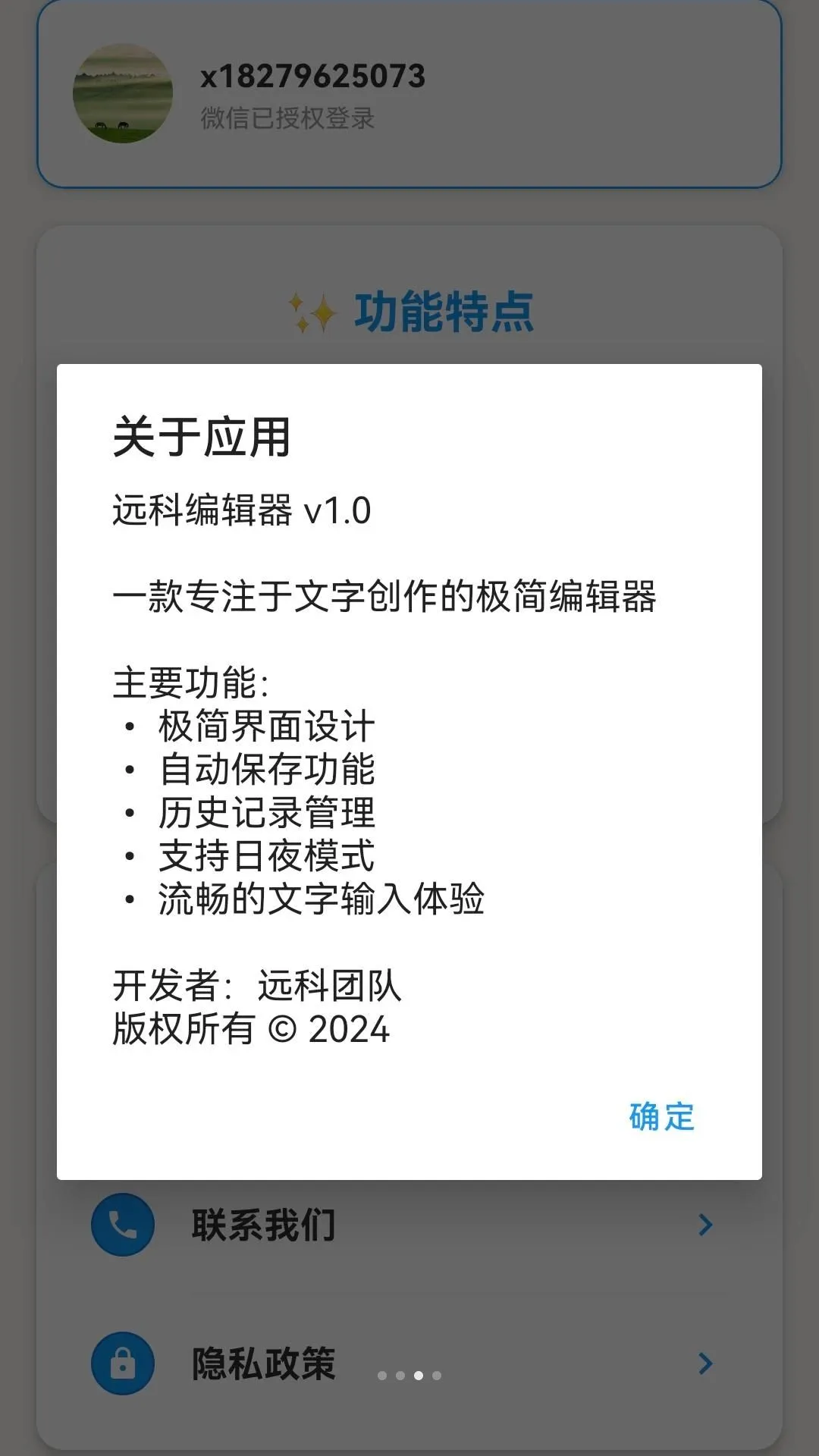 Զ�Ʊ༭�������ֻ���v105.0.2 ��׿���ͼ2