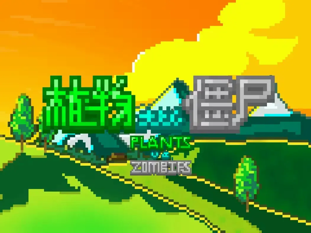 ֲ���ս��ʬ��Z(ͬ����Ϸ)v1.3 �ٷ������ͼ3