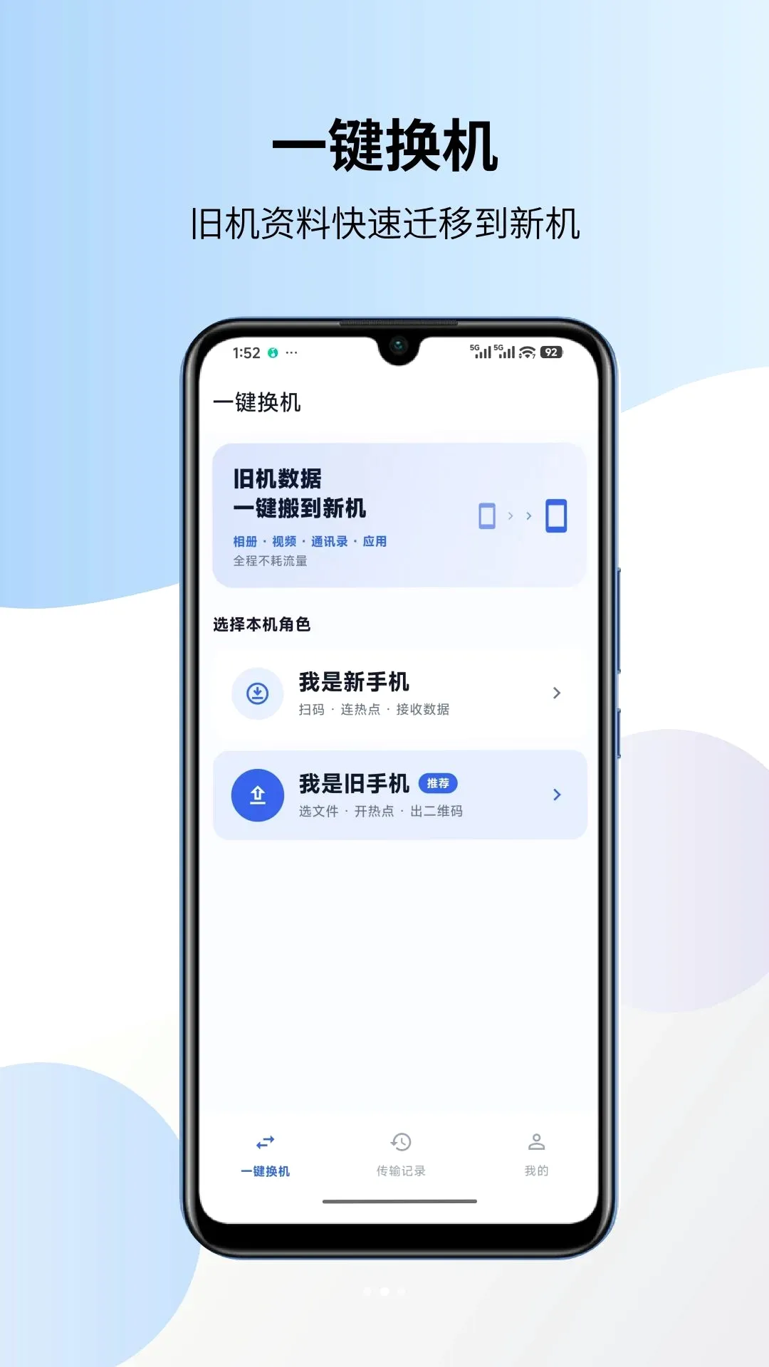 һ��������¡�������(����Ǩ�ƹ���)v1.0.3 �ٷ������ͼ2