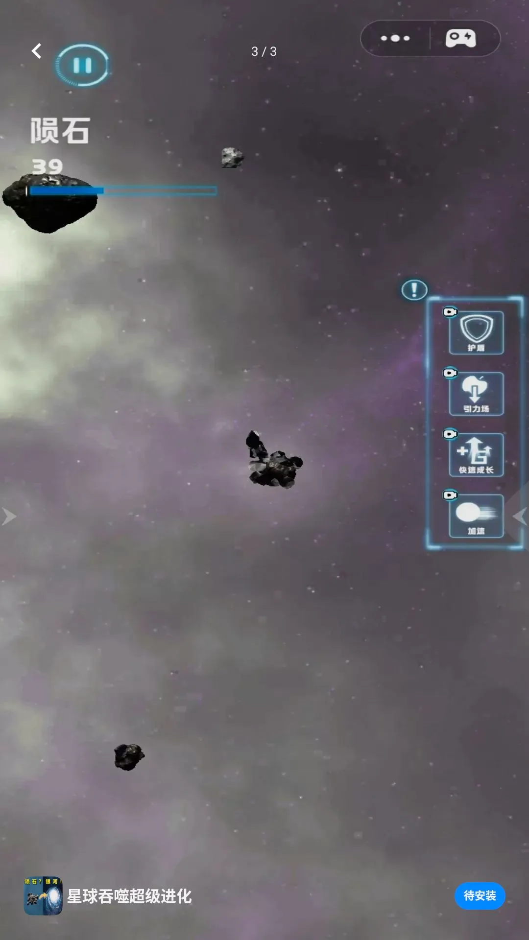 星球吞噬超级进化(星球吞噬游戏)v1.0 手机版截图2