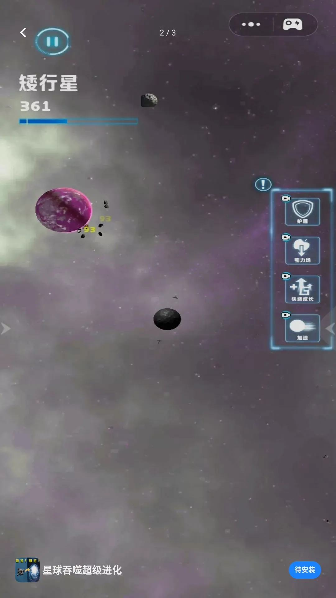 星球吞噬超级进化(星球吞噬游戏)v1.0 手机版截图1