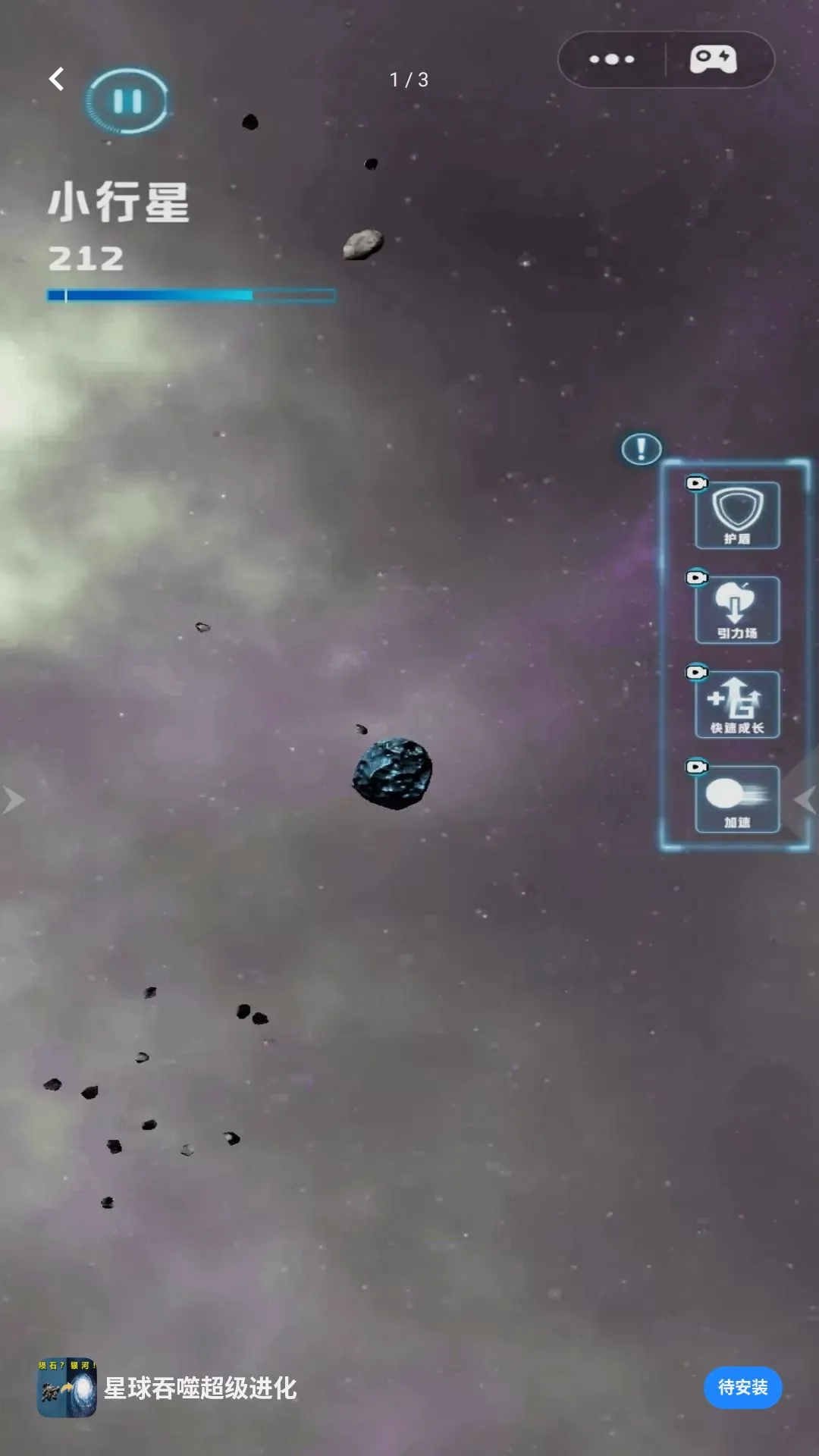 星球吞噬超级进化(星球吞噬游戏)v1.0 手机版截图0