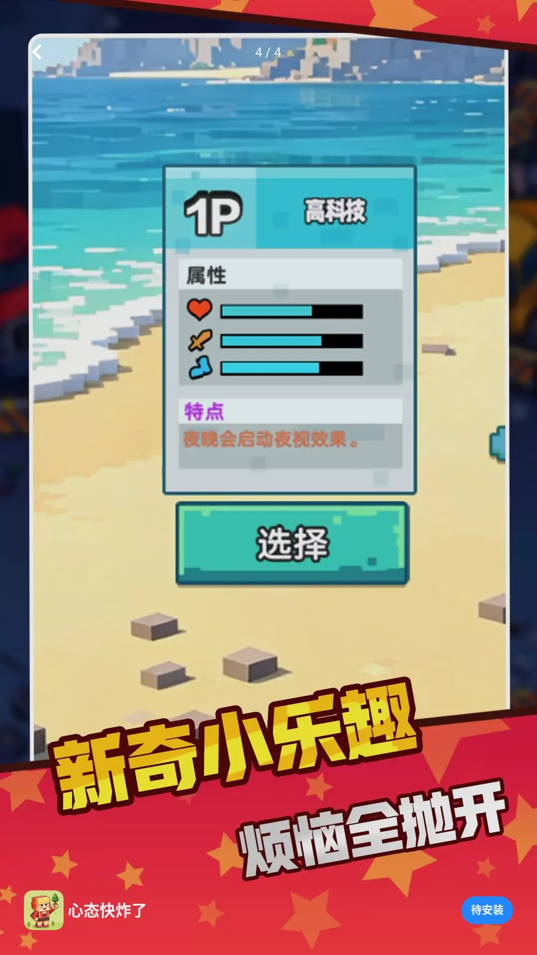 心态快炸了小游戏(像素生存游戏)v1.0.0 官方正版截图0
