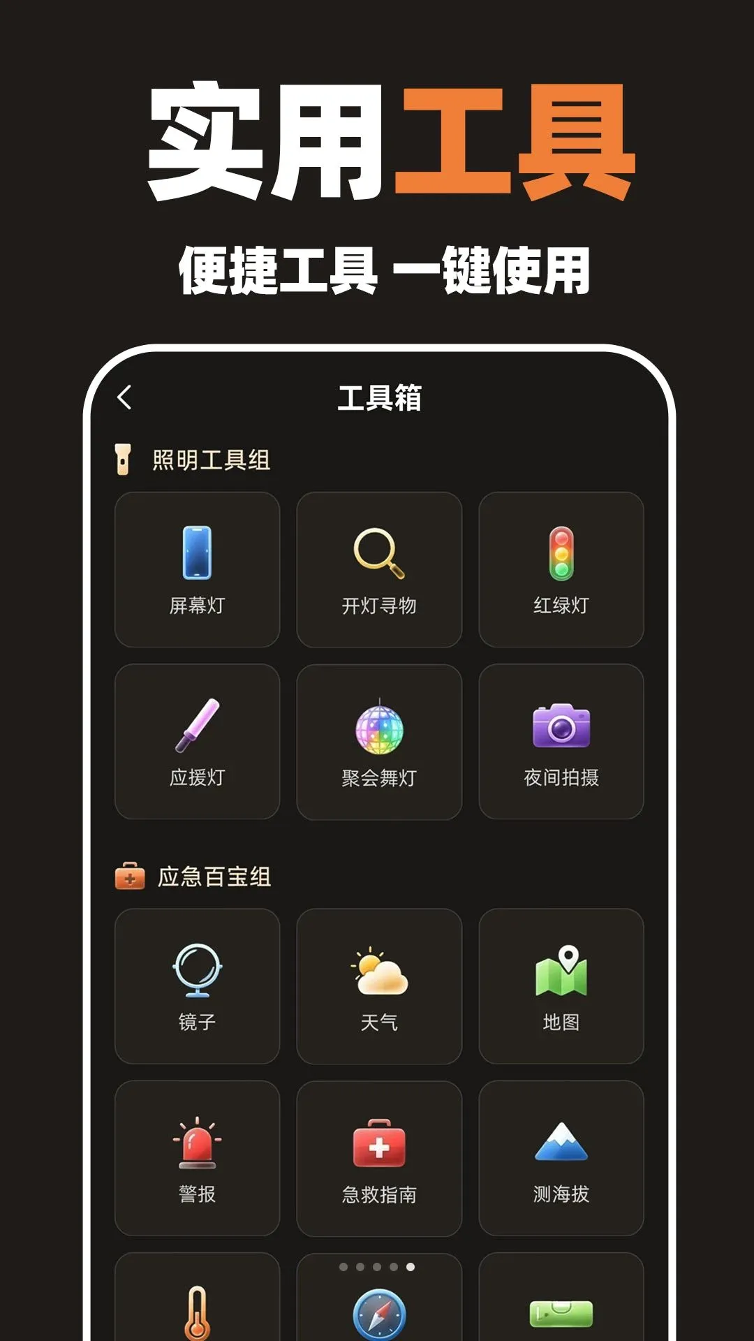 һ���ֵ�Ͳ������(�๦����������)v1.0.1 ��׿���ͼ3