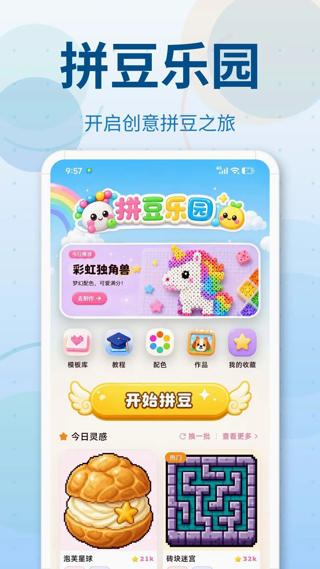 ƴ��ͼֽDIYģ�尲׿���ֻ���v3.0.1 �ֻ����ͼ0