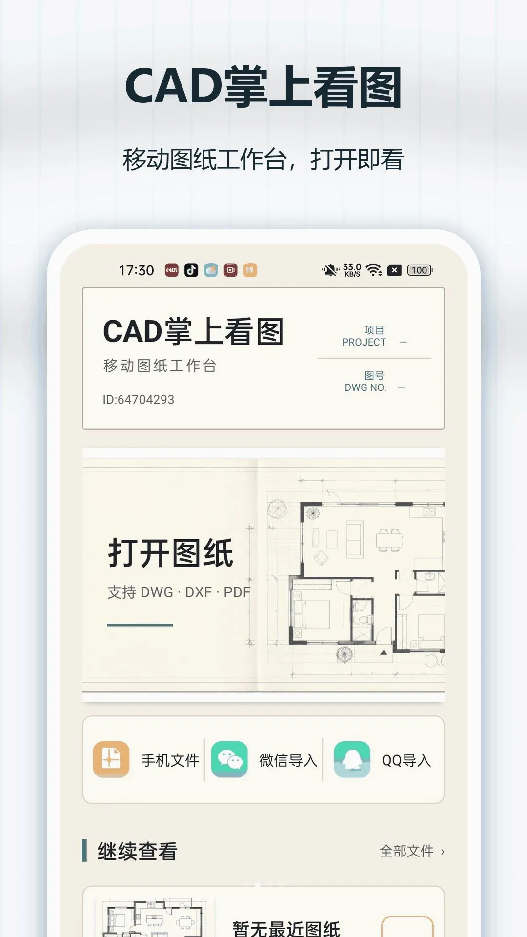 CAD掌上看图安卓版手机版v1.0.0 官方正版截图2
