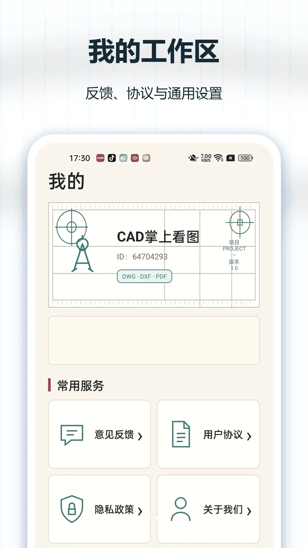 CAD掌上看图安卓版手机版v1.0.0 官方正版截图1