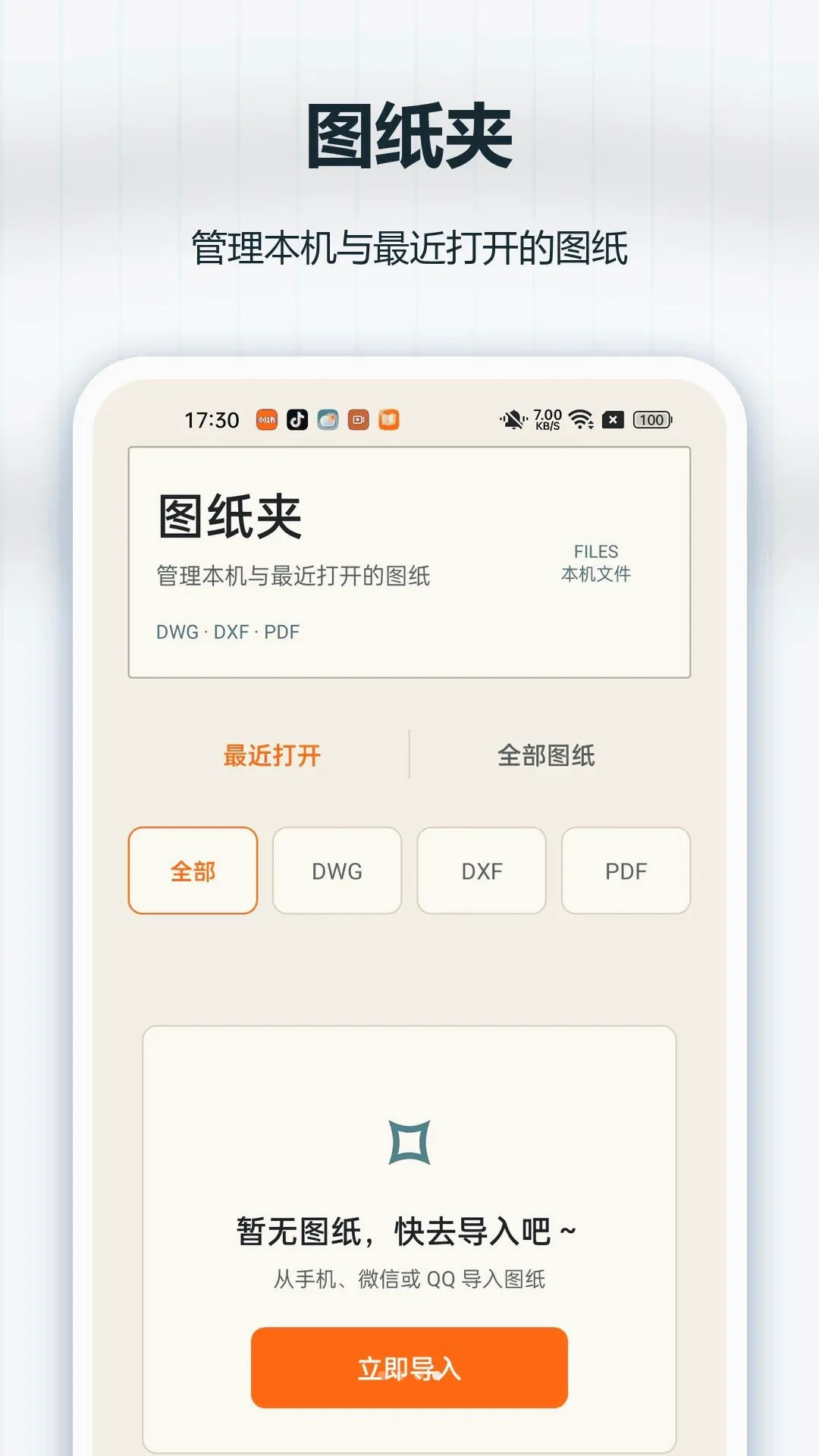 CAD掌上看图安卓版手机版v1.0.0 官方正版截图3