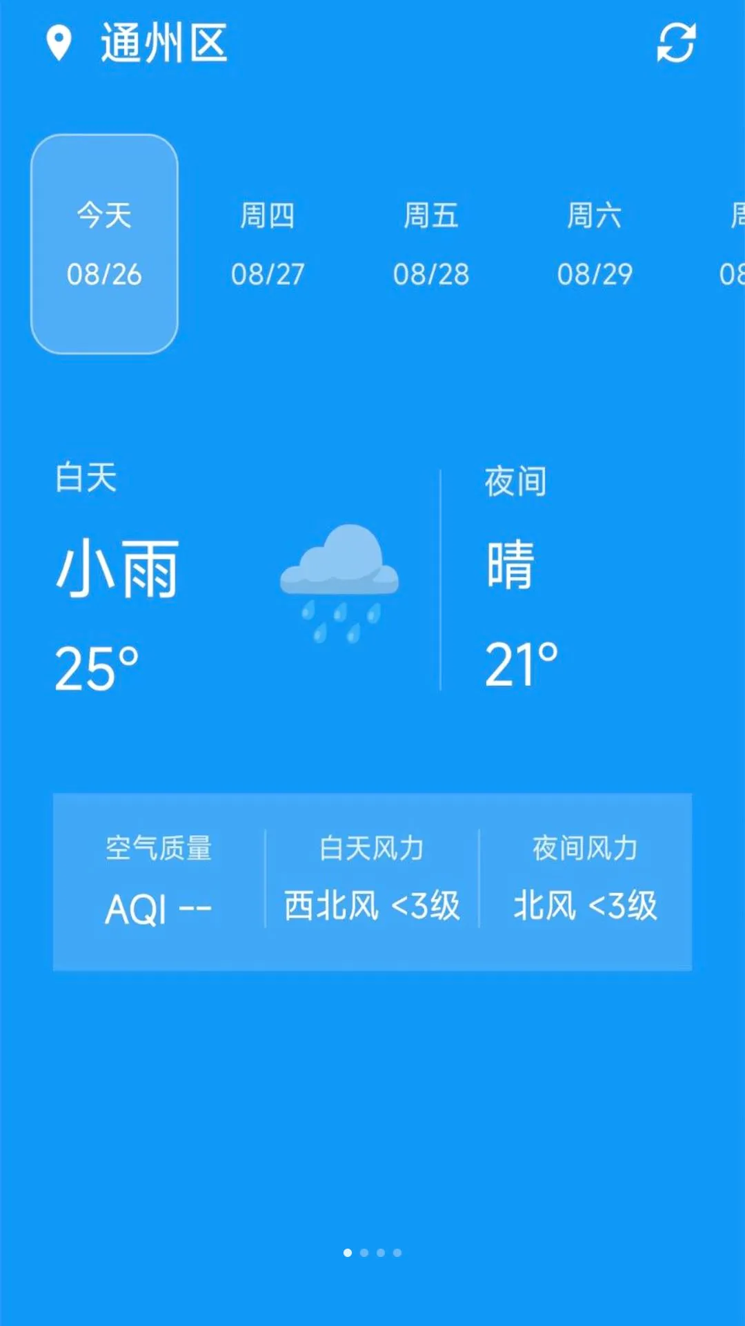 城市天气眼安卓版手机版v1.0.0 安卓版截图1