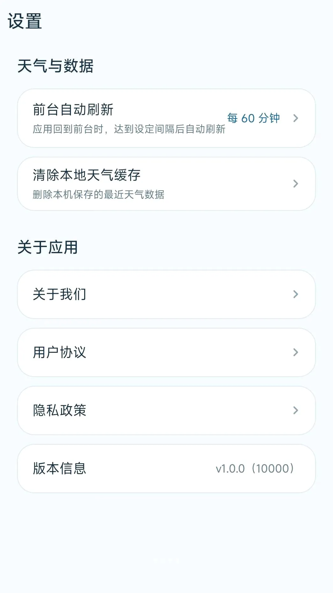 城市天气眼安卓版手机版v1.0.0 安卓版截图2