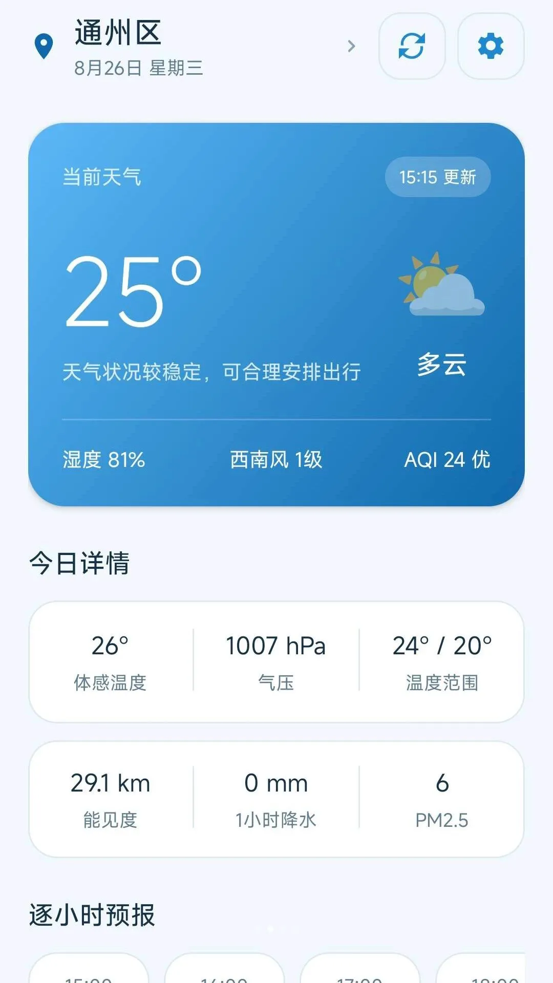 城市天气眼安卓版手机版v1.0.0 安卓版截图3