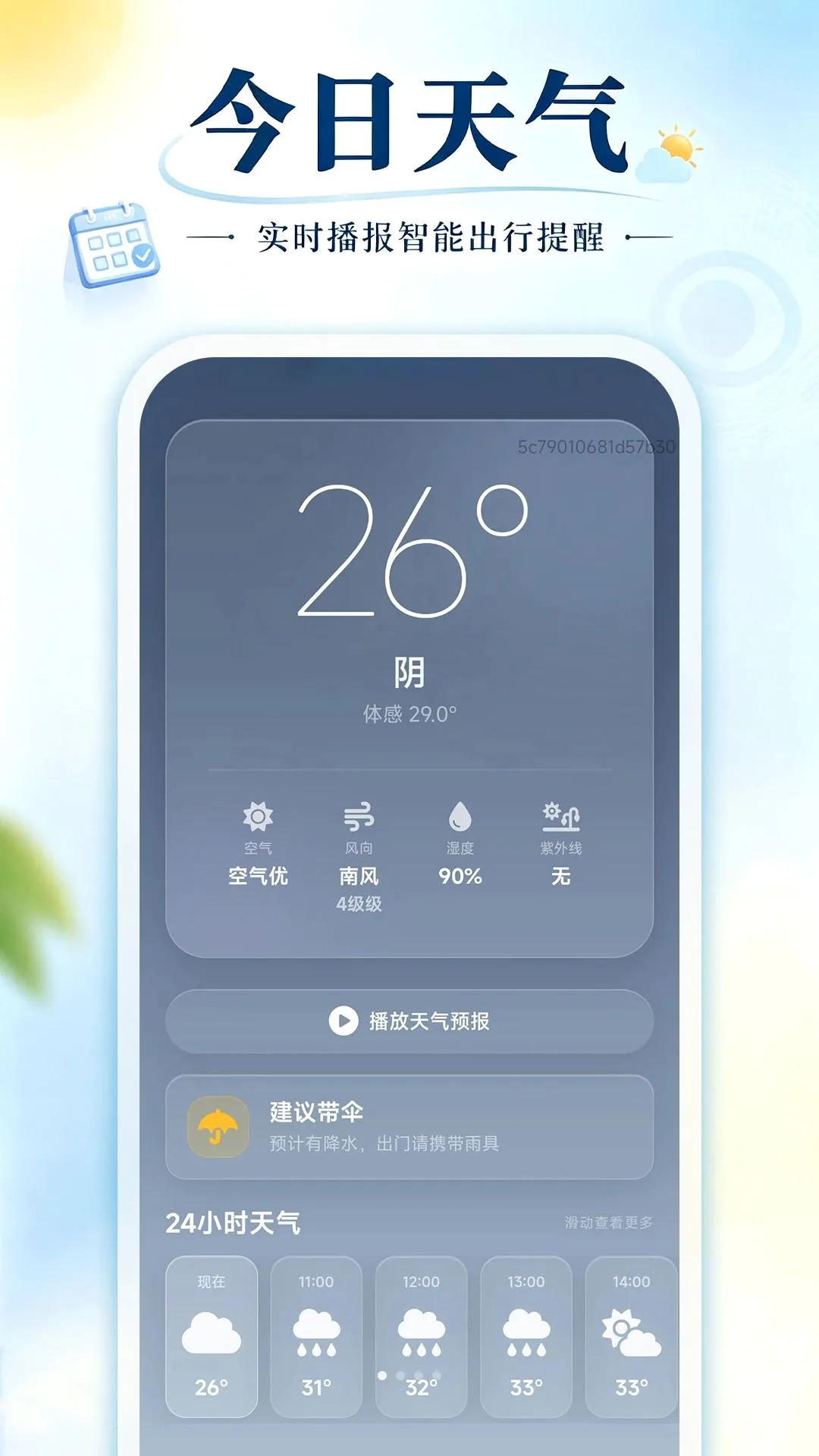 云瞰AI天气预报(智能天气应用)v1.0.0 官方正版截图0
