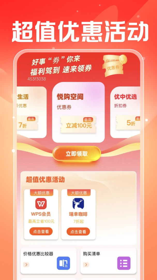 ���������ܼ�(����ʡǮ����)v1.0.2 ��׿���ͼ2