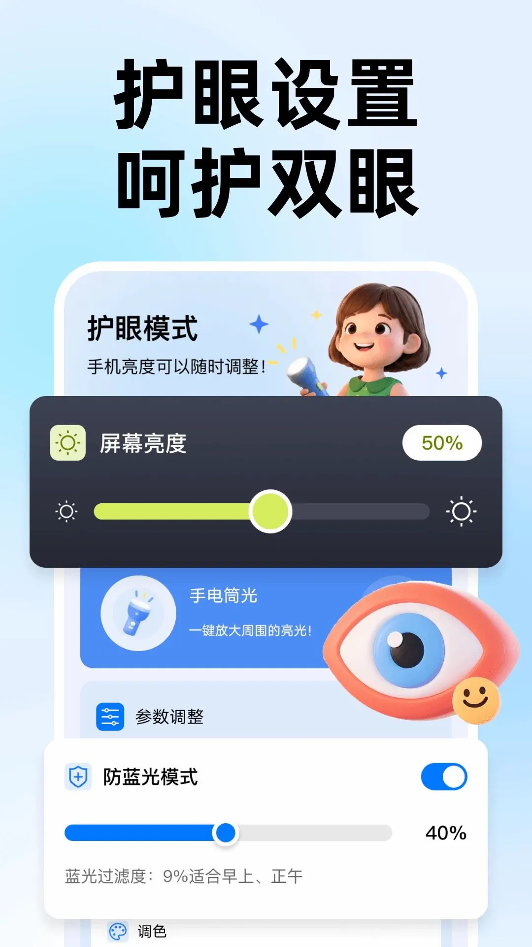 字体放大自动APP(手机辅助工具)v1.0.0 官方正版截图0