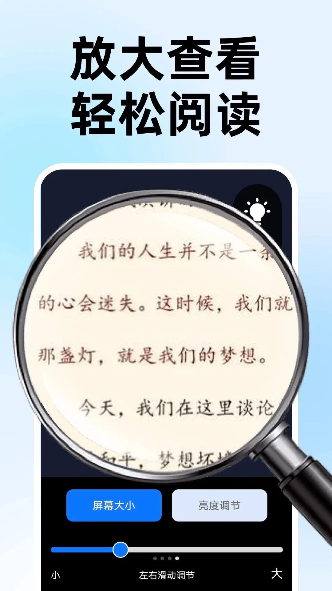 字体放大自动APP(手机辅助工具)v1.0.0 官方正版截图3
