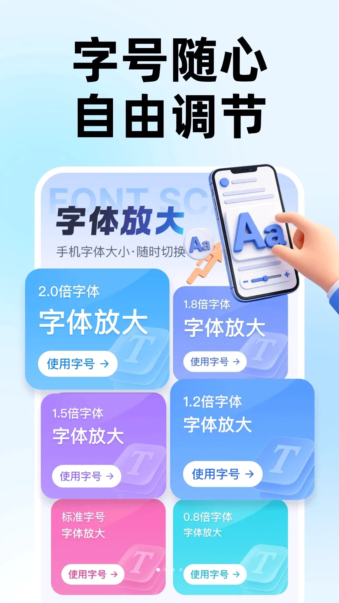 字体放大自动APP(手机辅助工具)v1.0.0 官方正版截图2