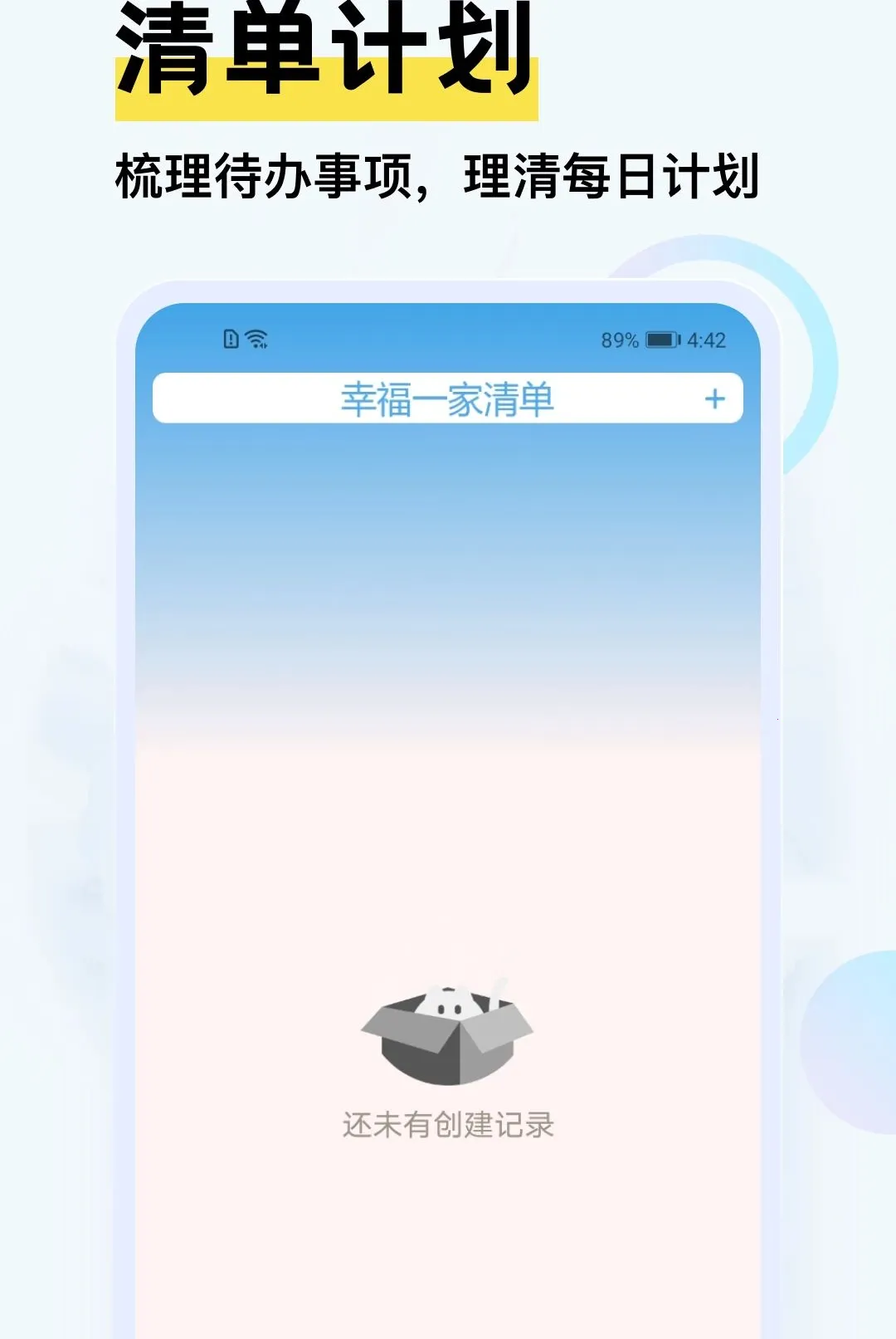 幸福一家软件(家庭生活记录)v5.2 官方正版截图0