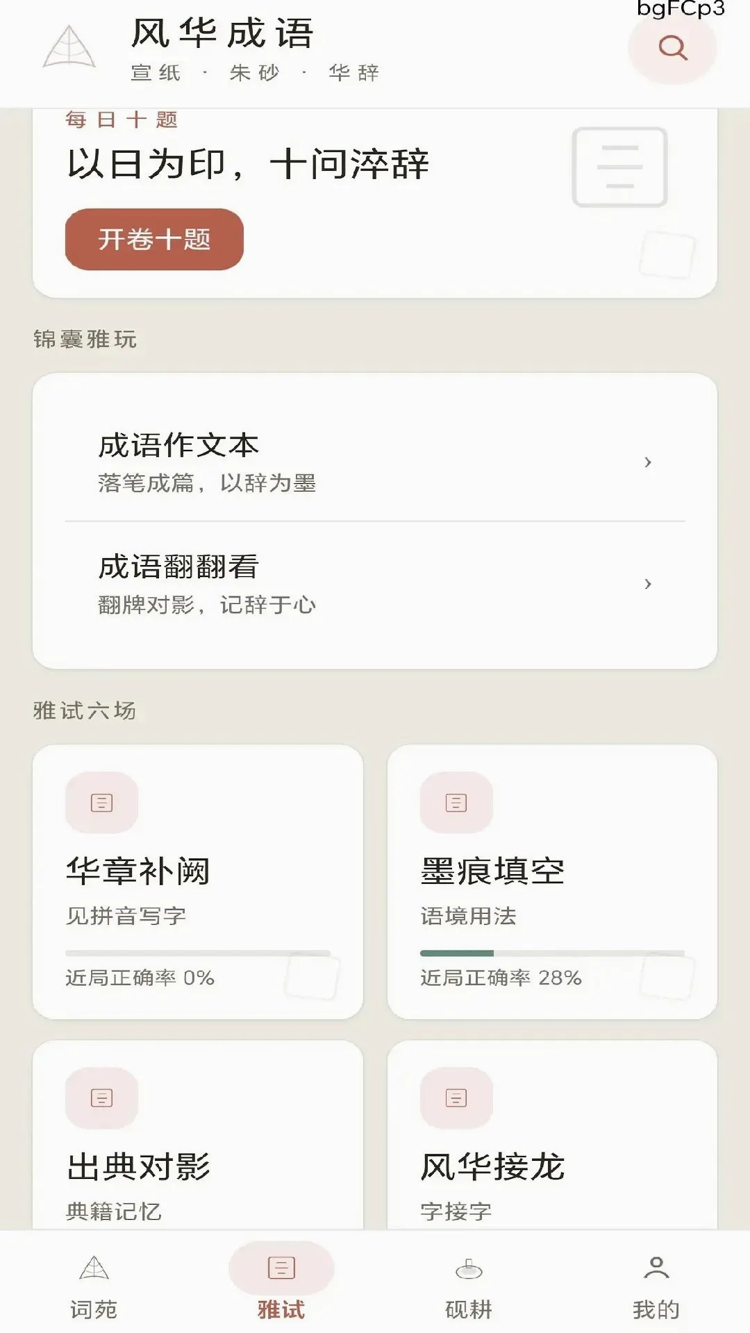 �绪����(����ѧϰ����)v0.1.0.6 �ֻ����ͼ3