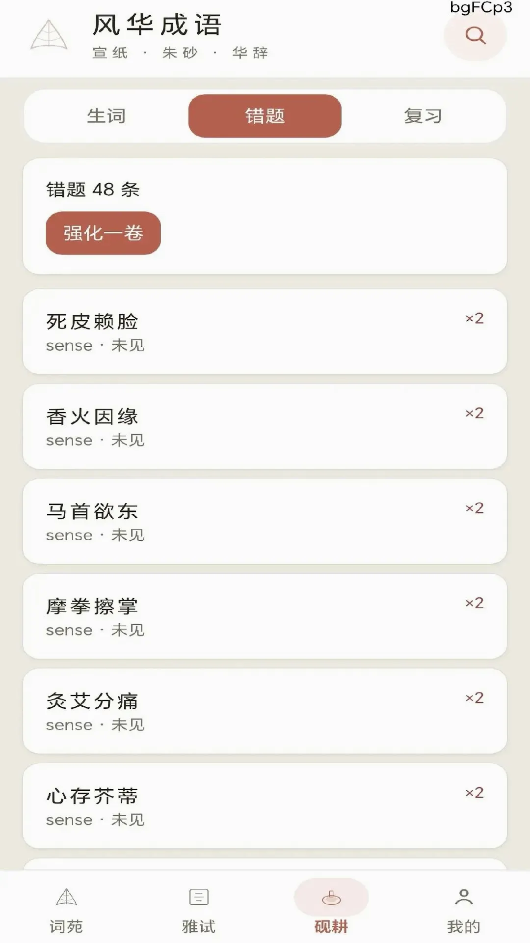 �绪����(����ѧϰ����)v0.1.0.6 �ֻ����ͼ2