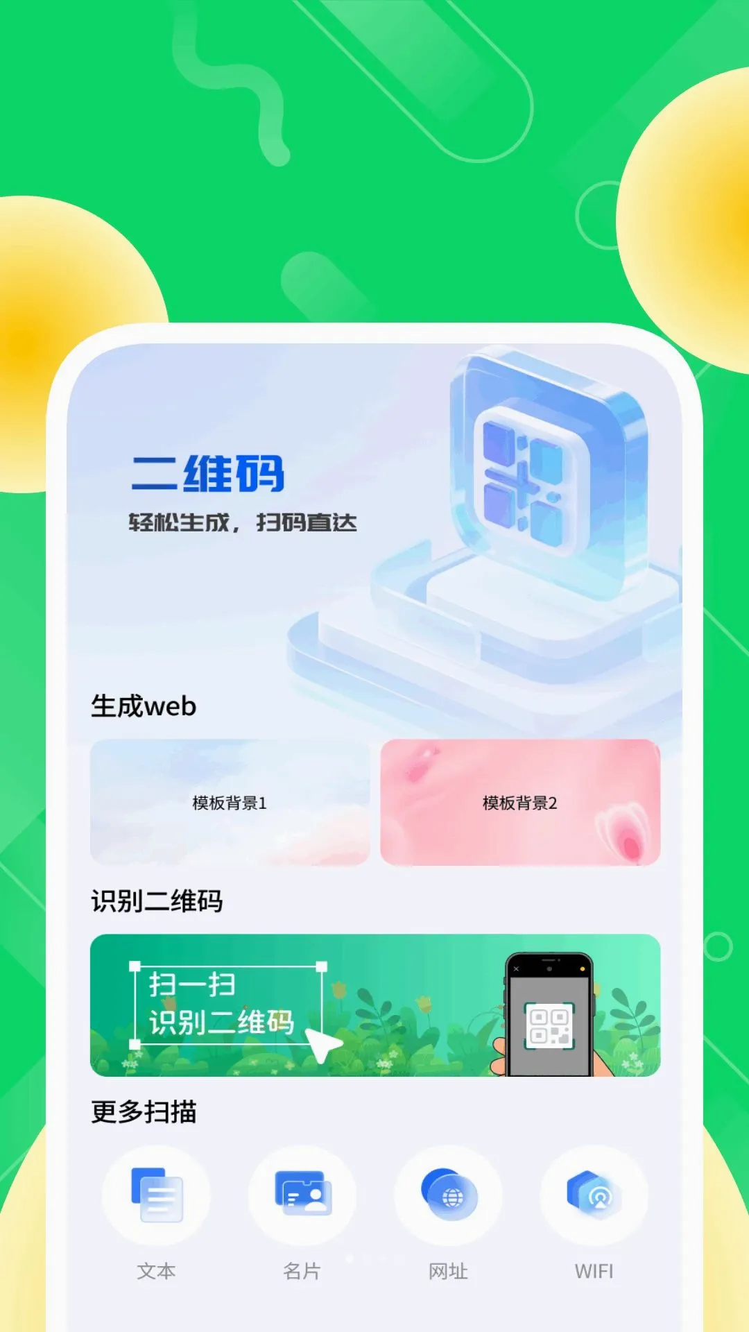�����ά������2026���°汾v1.0.3 ��׿���ͼ3