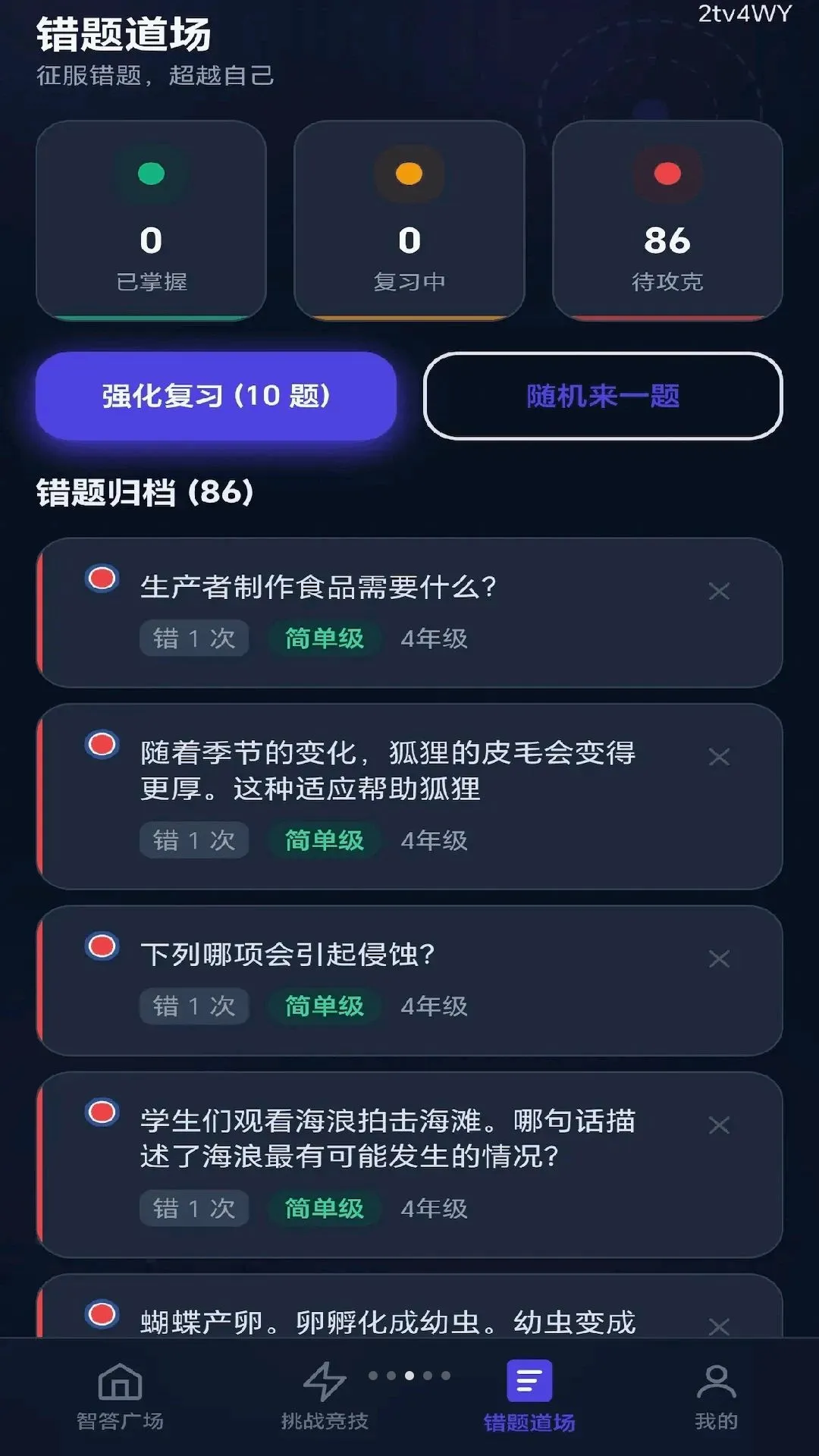 ȫ���Ǵ�(����ѧϰ����)v0.1.0.6 ��׿���ͼ2