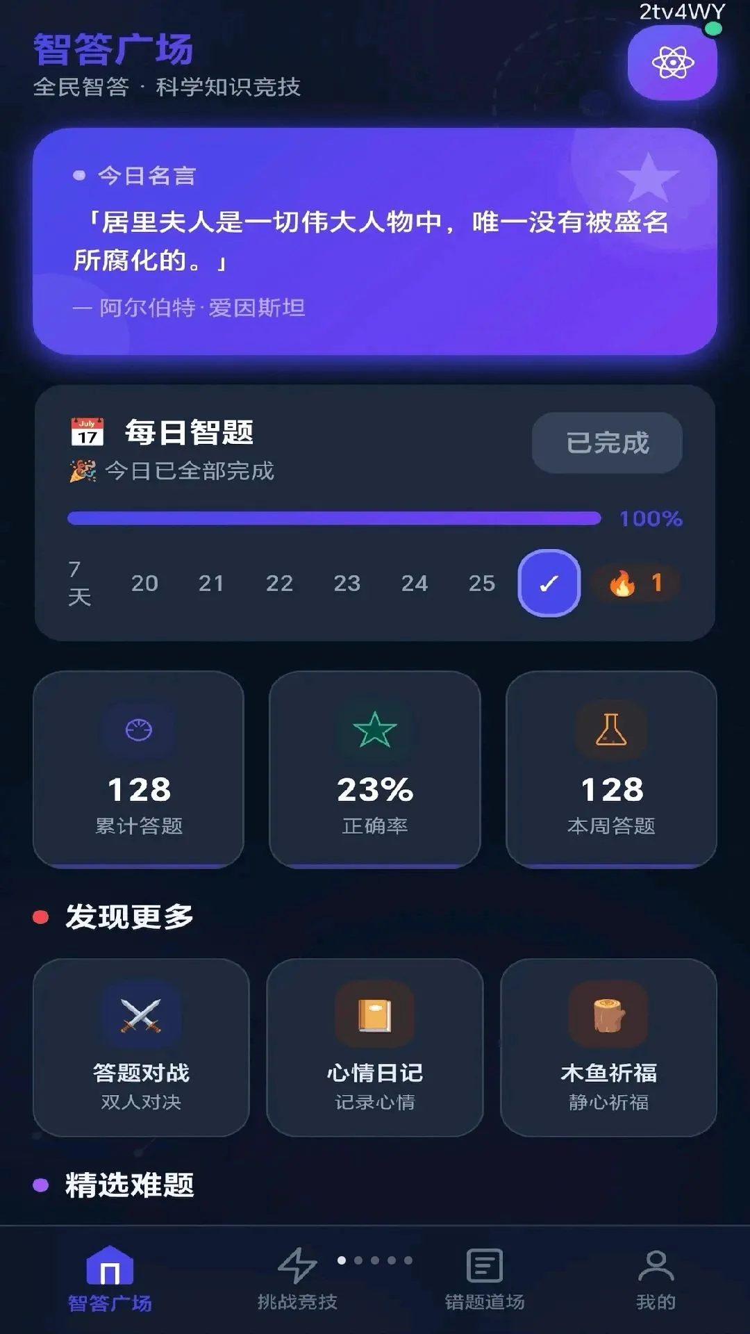 ȫ���Ǵ�(����ѧϰ����)v0.1.0.6 ��׿���ͼ3