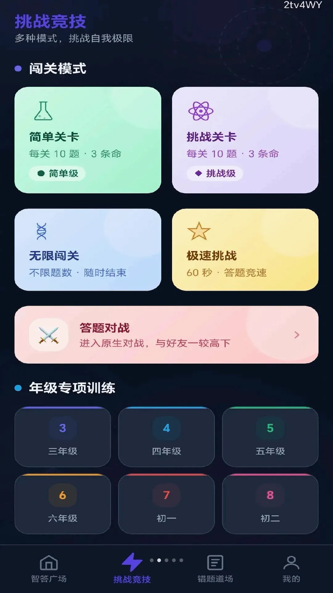 ȫ���Ǵ�(����ѧϰ����)v0.1.0.6 ��׿���ͼ1