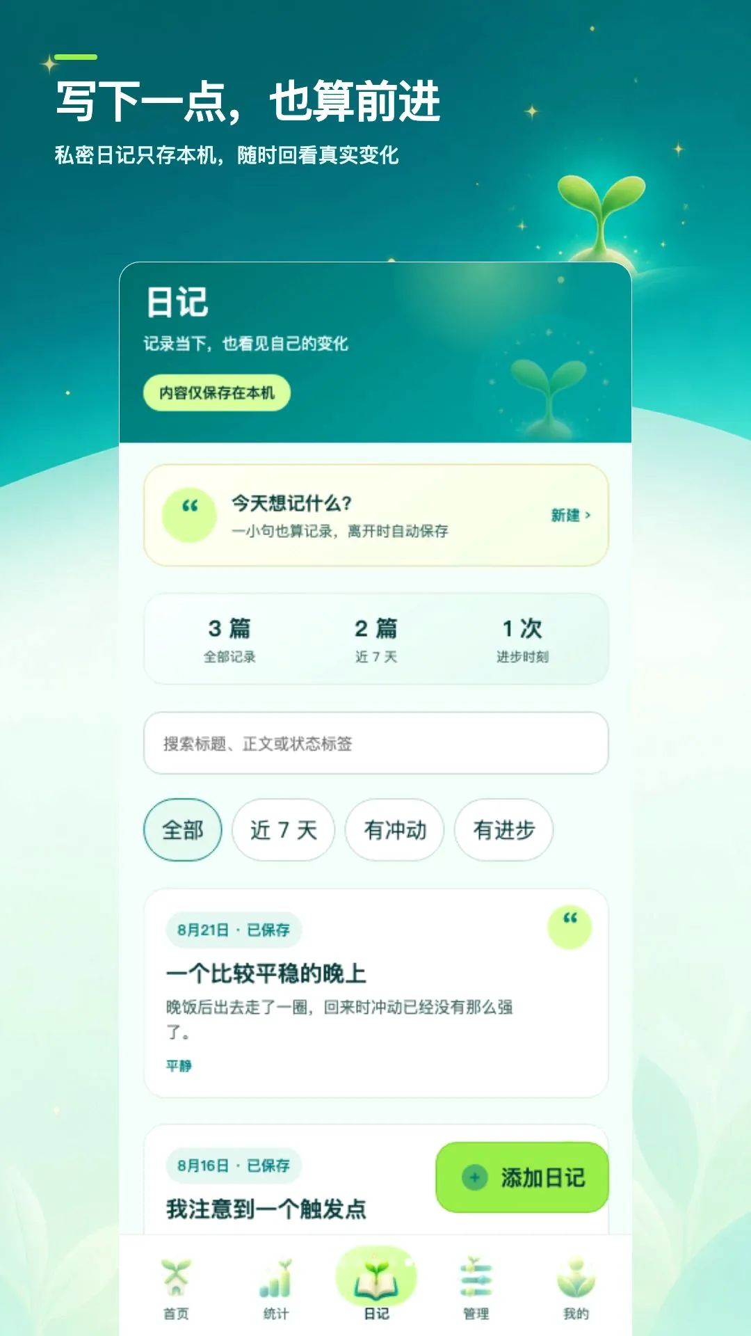 ��ɫ�ռǴ�2026�ٷ����°汾v1.0.0 �ٷ������ͼ3