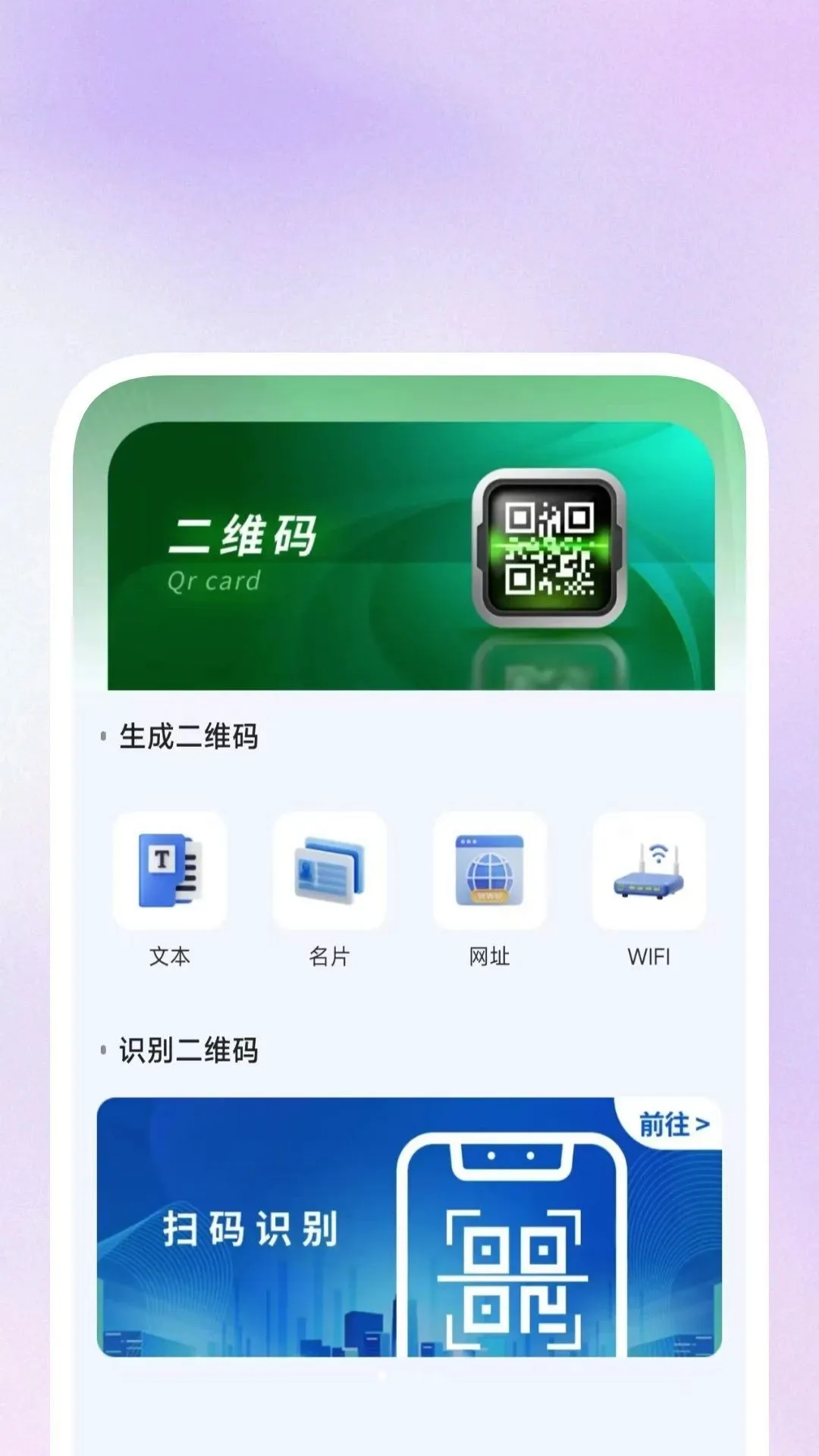 �����ά��ʶ������2026���°汾v1.0.3 �ֻ����ͼ1
