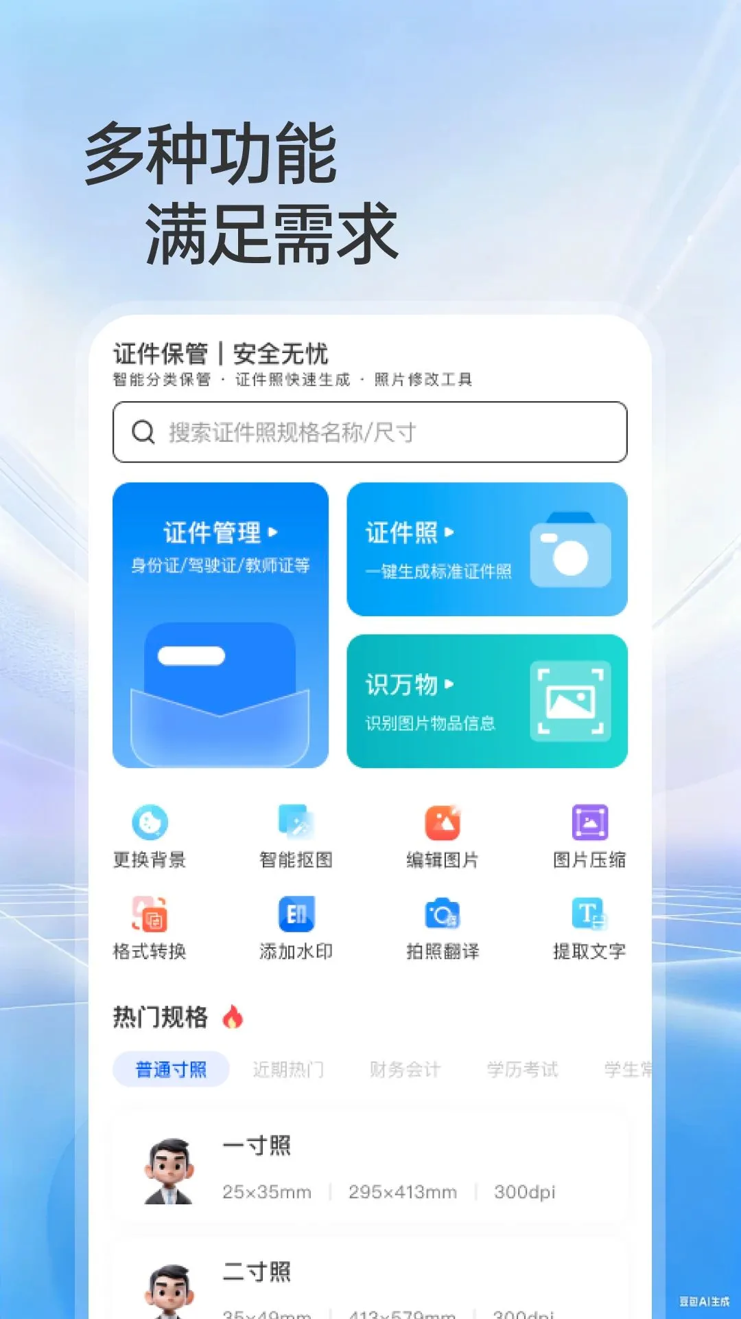 123����֤������֤2026�ٷ����°汾v1.0.0 ��׿���ͼ3