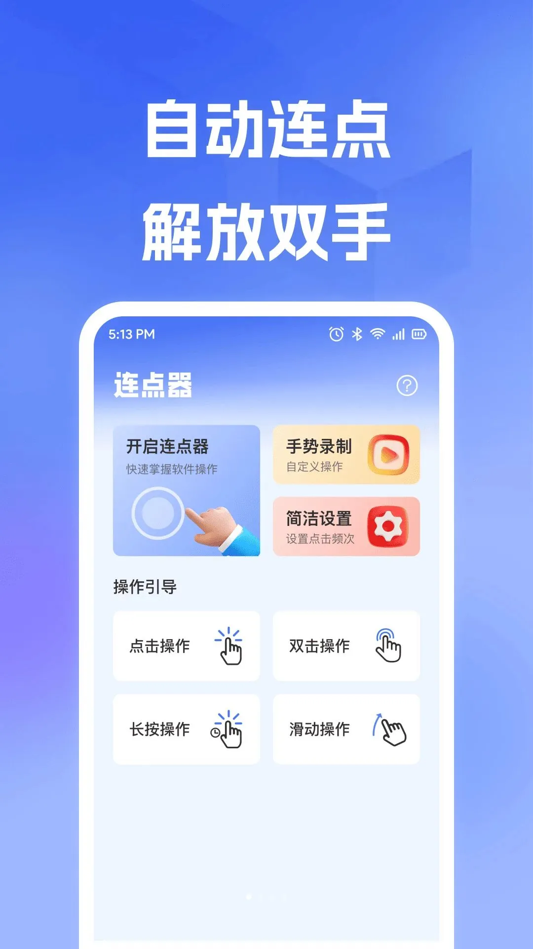 �Զ��ֻ������(�Զ����ع���)v1.0.0 ��׿���ͼ3