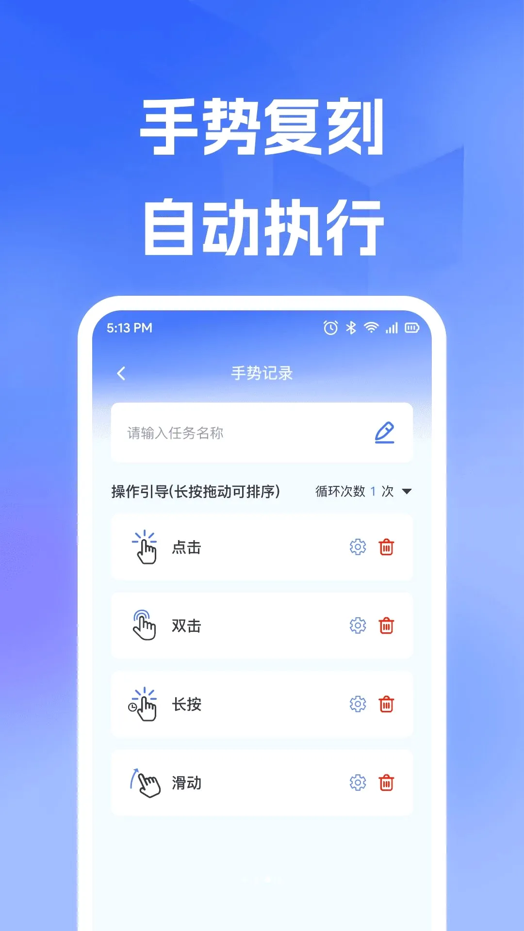 �Զ��ֻ������(�Զ����ع���)v1.0.0 ��׿���ͼ1