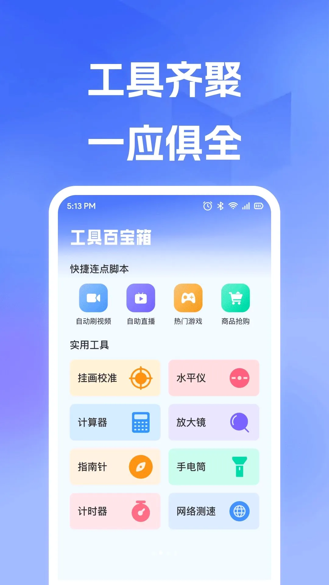 �Զ��ֻ������(�Զ����ع���)v1.0.0 ��׿���ͼ0