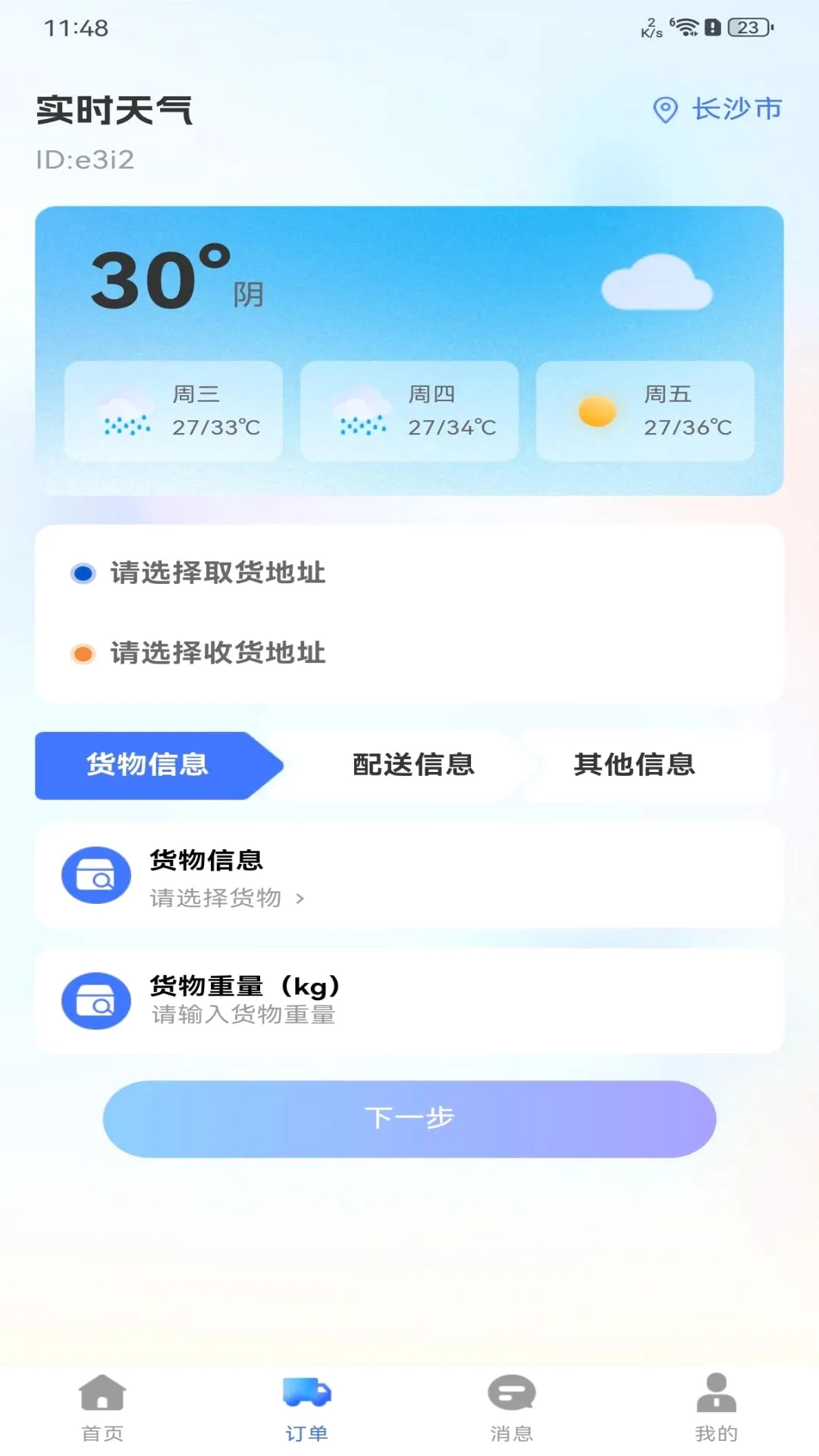 �������˻���(����˾������)v1.0.0 �ֻ����ͼ1