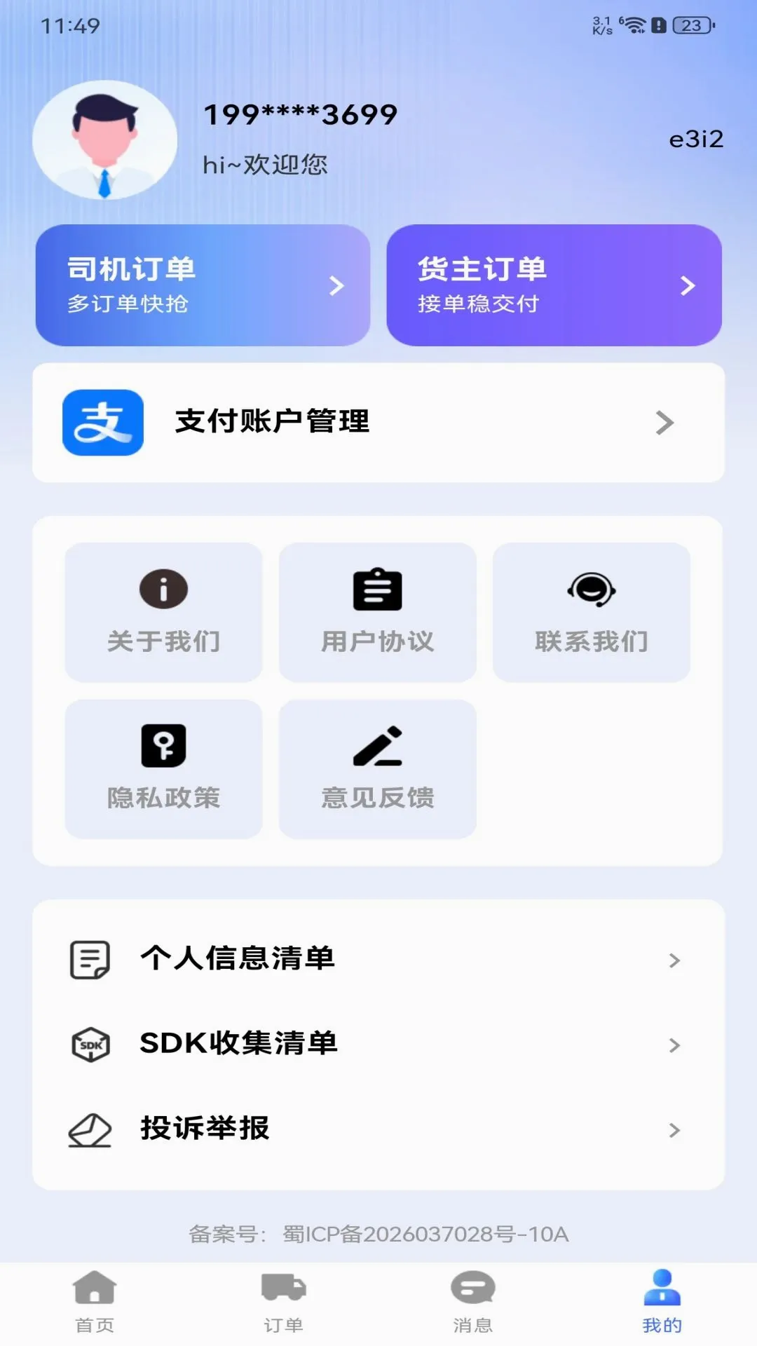 �������˻���(����˾������)v1.0.0 �ֻ����ͼ2