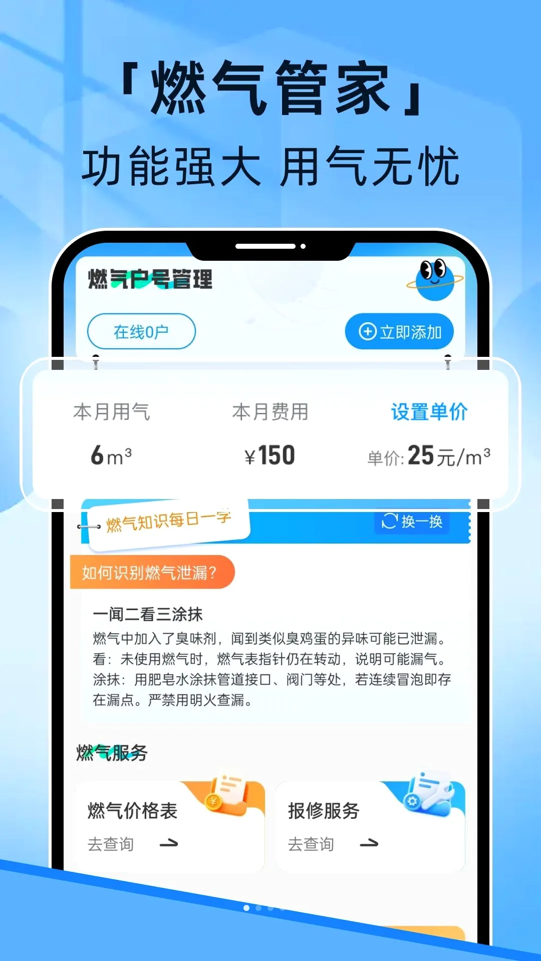 燃气线上管家(燃气管理工具)v1.0.0 安卓版截图1